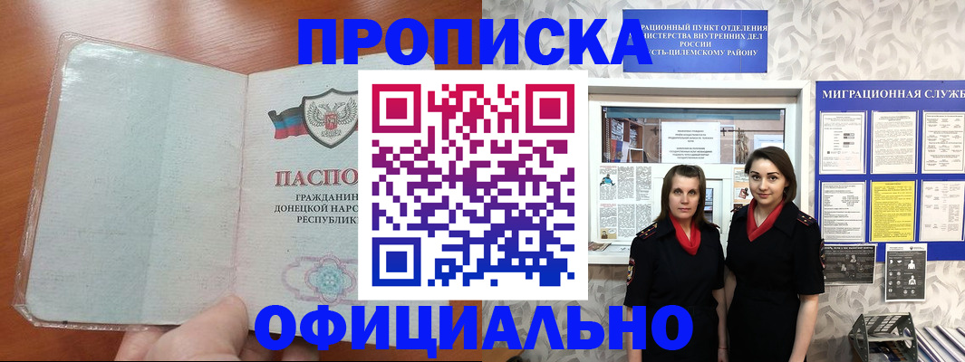 прописка для кредита в Долинске